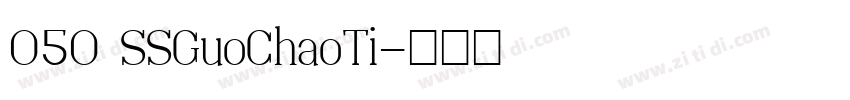 050 SSGuoChaoTi字体转换